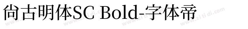 尙古明体SC Bold字体转换